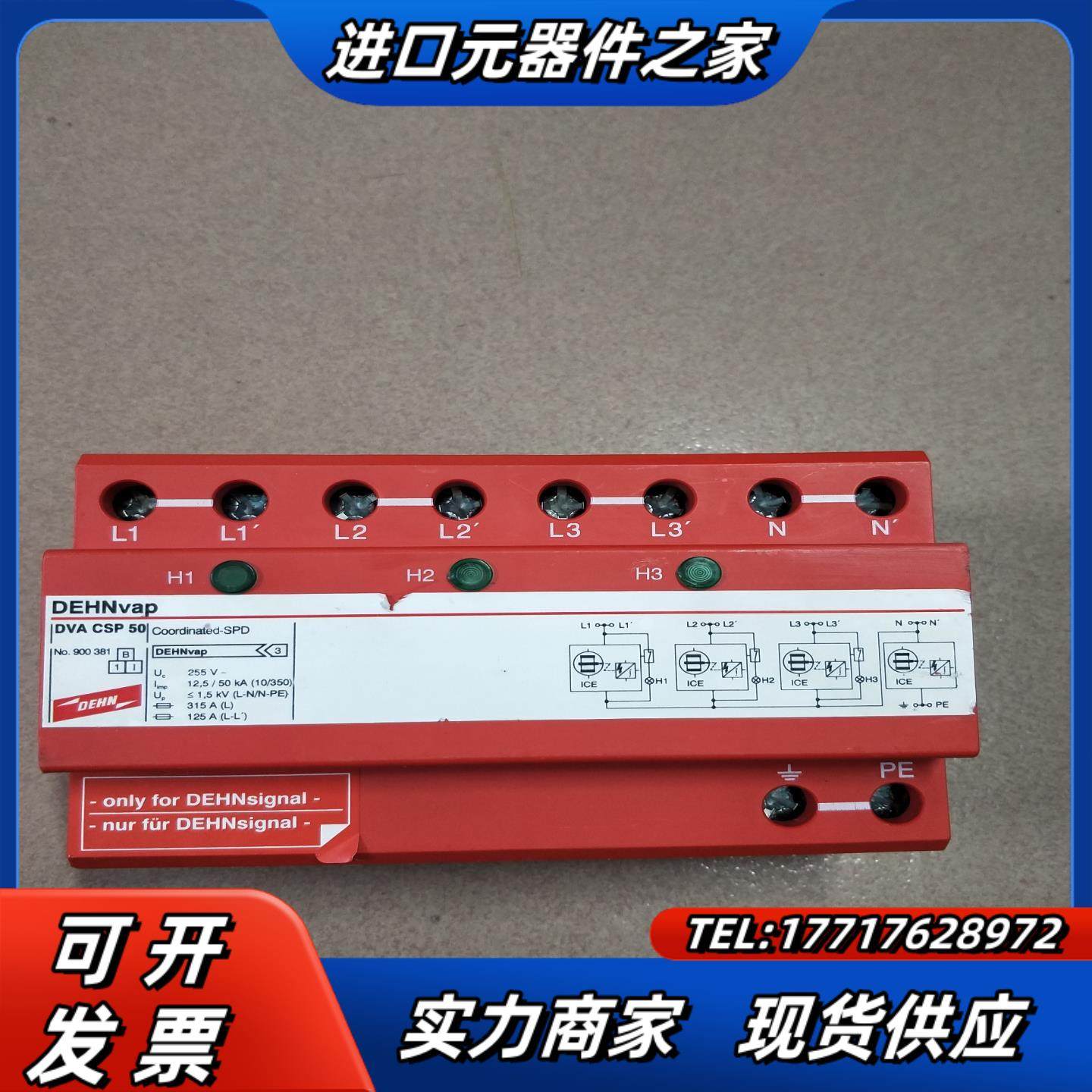 DEHN德国盾牌DVA CSP 50防雷器255V 125议价