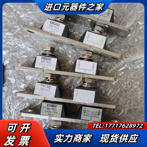 二极管，MFRD200A-400V，A816，都是没用过的，议价