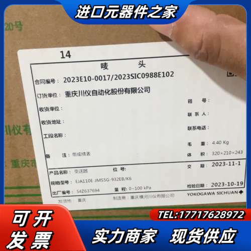 全新正品横河变送器EJA110E-JMS5G，项目剩余5台，议价