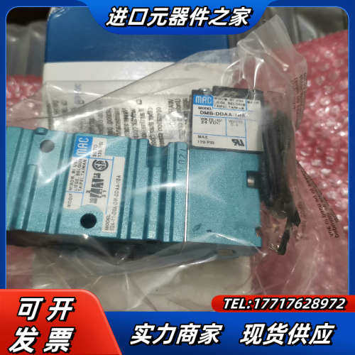 出售MAC原装正品电磁阀，52A-11-D0A-DM-DDA议价