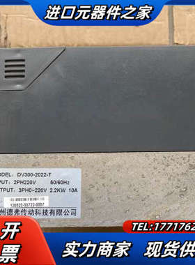 德弗变频器DV300-2022-T 220V  2.2KW议价