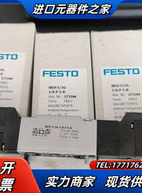 173144电磁阀全新MEH-5/3G-1/8-P议价