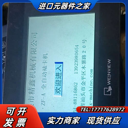 #触摸屏TK6070ip威纶通态触摸屏。实拍图，功能请看议价