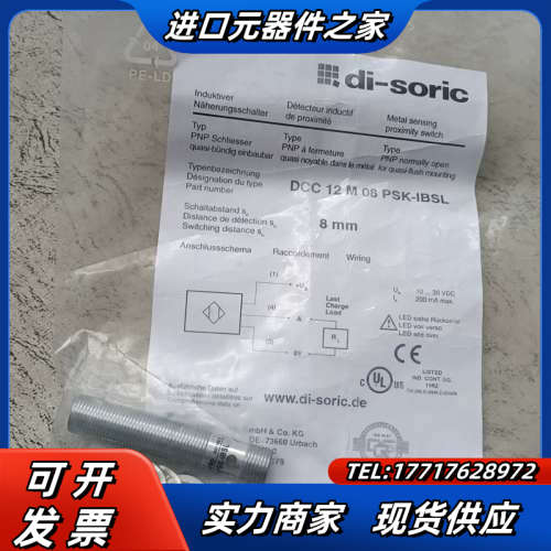 DCC 12 M 08 PSK-IBSL 德森克 di-so议价