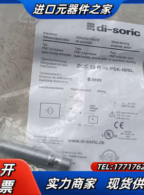DCC 12 M 08 PSK-IBSL 德森克 di-so议价