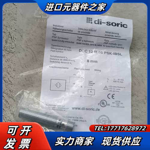DCC 12 M 08 PSK-IBSL 德森克 di-so议价