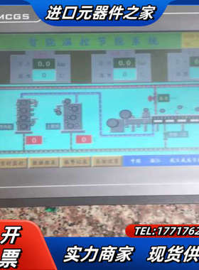 MCGS昆仑通态TPC1061TX件。功能  实物拍议价