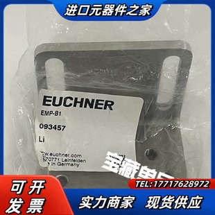 安士能EUCHNER 093457 安全插片垂议价 EMP