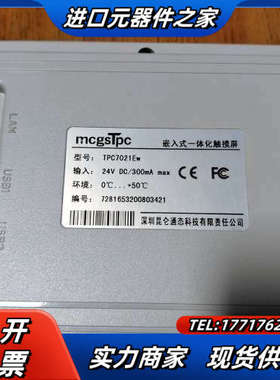 昆仑通态触摸屏TPC7021Ew，功能正常，成色为实图议价