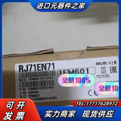 RJ71EN71模块，全新原装正品！议价