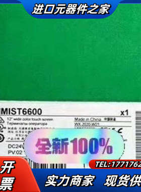 HMIST6600   触摸屏全新原装正品，7议价