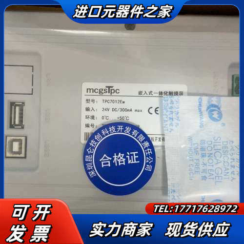 TPC7012Ei 昆仑通态7寸触摸屏 ，走量   整箱议价