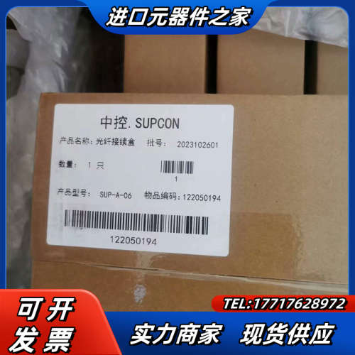 浙大中控 光纤接续盒 SUP—A—06，带议价