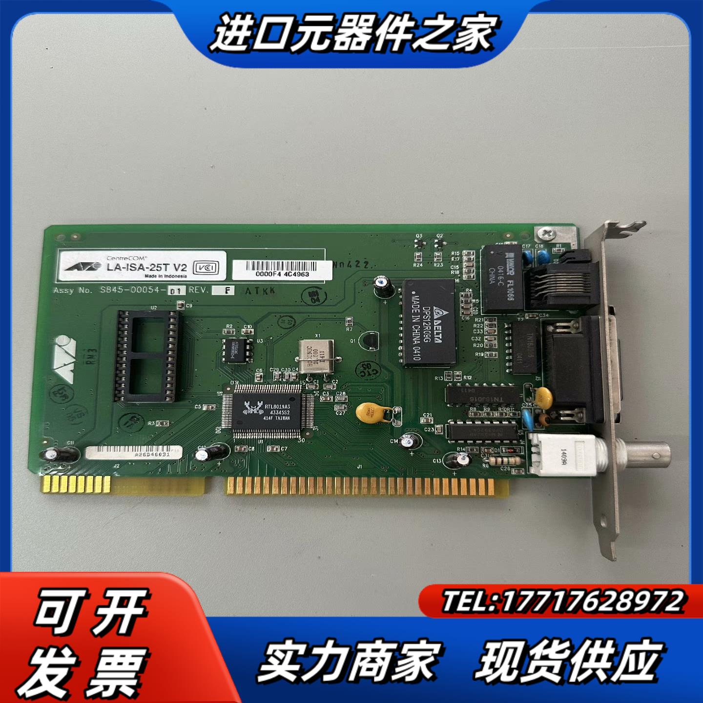 贴片机 CentreCOM LA-ISA-25T V2 S8议价