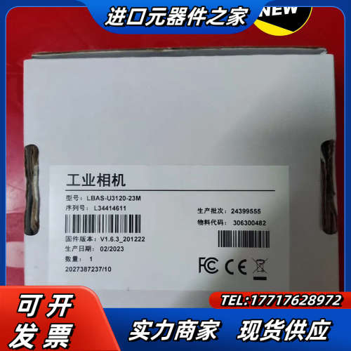 全新原装正品海康工业相机LBAS-U3120-23M，议价