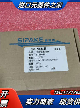斯帕克IO信号接线盒ST1B08N原装正品SIPAKE一议价