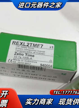 rexl2tmf7 时间继电器 需要拍 个 议价