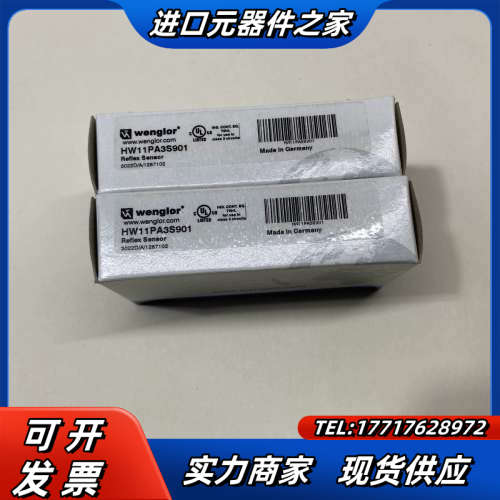 威格勒wenglor漫反射光电，hw11pa3s901，议价