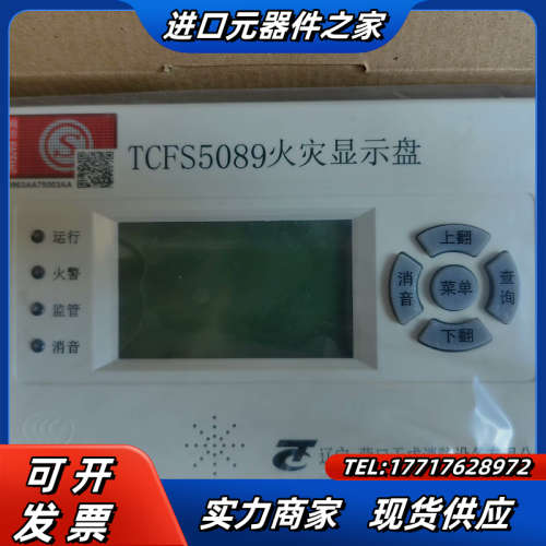 营口天成火灾显示盘，天成TCFS5089火灾显示盘，层显！，议价