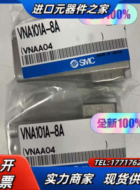 电磁阀 VNA101A-8A 全新原装正品实拍图议价