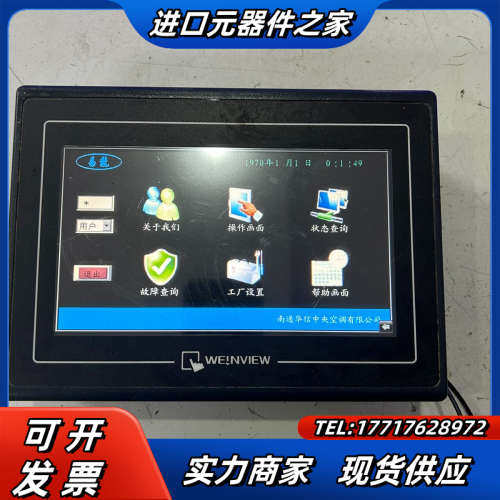 威纶触摸屏TK6070ip 功能正常，品相如图，，议价