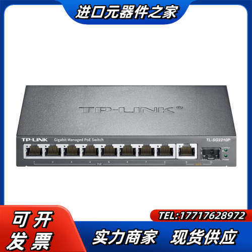 TP-LINK 全千兆云管理poe交换机 TL-SG2210议价