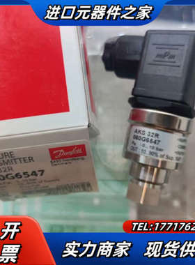 丹佛斯压力传感器AKS32R，订货060G6547，0～10议价