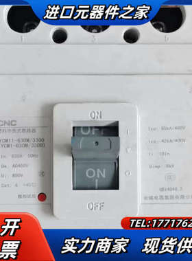 长城塑壳断路器YCM1-630M/3300空气开关3P630议价