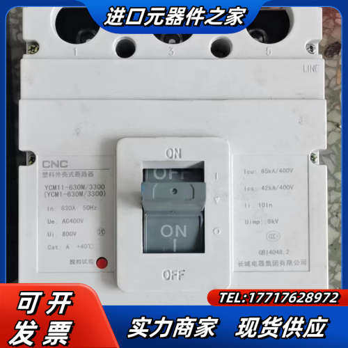 长城塑壳断路器YCM1-630M/3300空气开关3P630议价