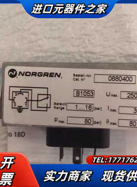 全新原装 NORGREN 诺冠  0880400 议价