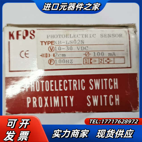 原装台湾开放KB-LS02N，现货3个，试好发货。议价