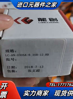 LC-AN-030SA-6/35B-12/8B创联轴器，实议价