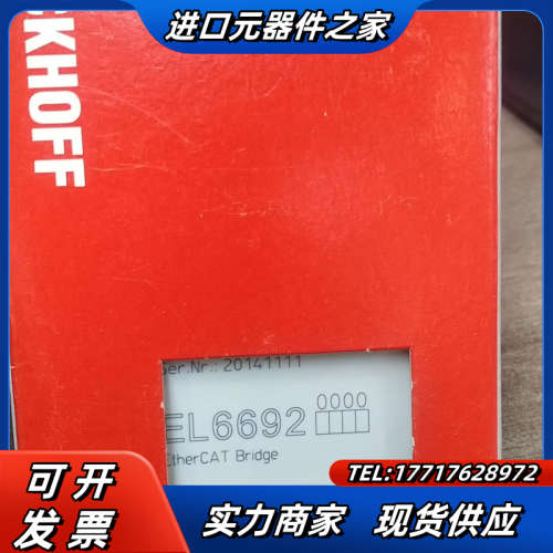 EL6692倍福模块，全新正品行货，现货供应！全新现货议价