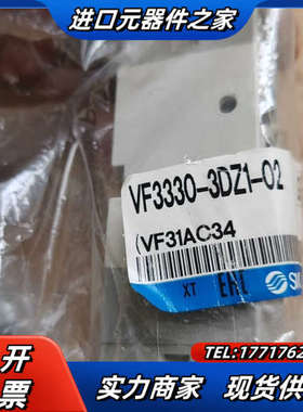 电磁阀VF3330-3DZ1-02议价