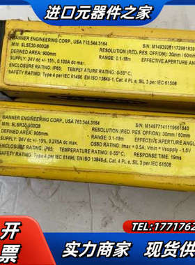 邦纳BANNER光幕一对，SLSE30-900Q8，SL议价