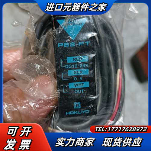 全新HOKUYO北阳光电PB2-E 有1只，PB2-FT议价