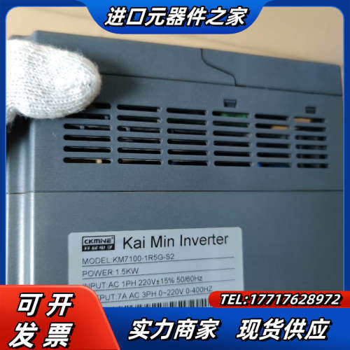 开民1.5KW变频器，KM7100-1R5G-S2，1.议价