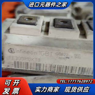 FF300R12kT3原装，质量保证！议价
