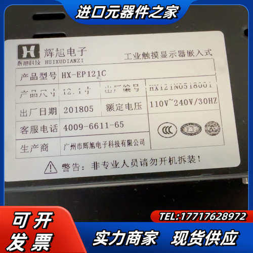 【议价】工业触摸一体机，HX-EP121C/12寸屏议价