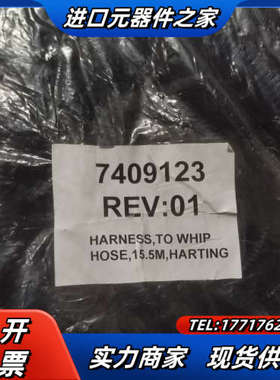 7409123REV:01 HARNESS,TO WHIP议价