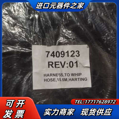 7409123REV:01 HARNESS,TO WHIP议价