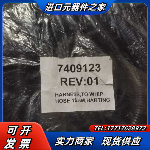 7409123REV:01 HARNESS,TO WHIP议价