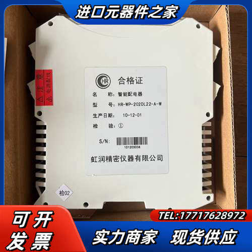 虹润HR-WP-202DL22-A-W智能配电器全新原装正品议价