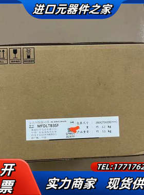 全新MFDLTB3SF伺服驱动器，，片，运费议价