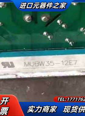 模块MUBW35-12E7，模块已测量！议价