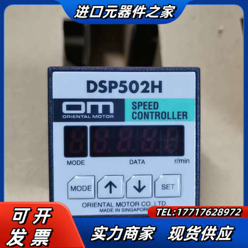 全新东方原装马达调速器 DSP502HD现货4台。议价
