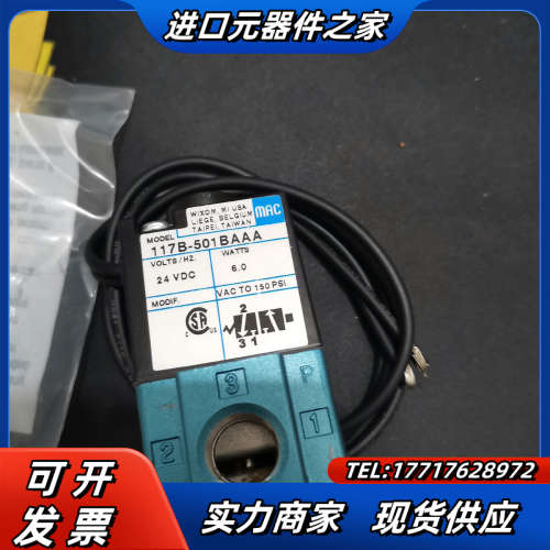 出售MAC，全新原装正品电磁阀117B-501BA现货 可议议价