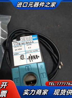出售MAC，全新原装正品电磁阀117B-501BA现货 可议议价