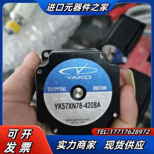 全新研控YAKO两相57步进电机YK57XN78-4208A议价