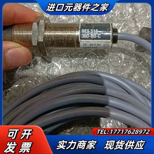 全新巴鲁夫BES 516-360-B0-C2根；BES议价